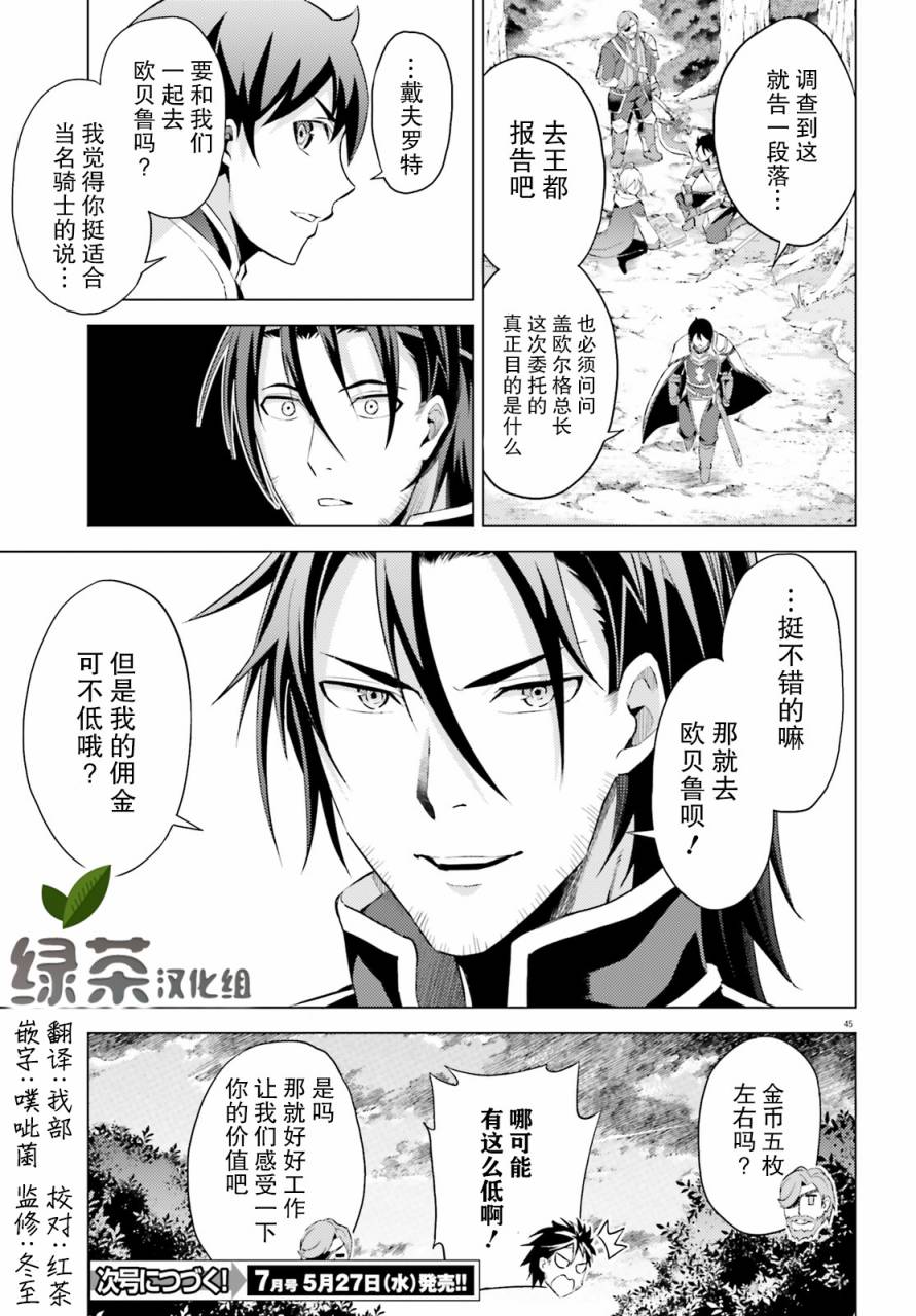 《苍之骑士团》漫画最新章节第2话免费下拉式在线观看章节第【45】张图片