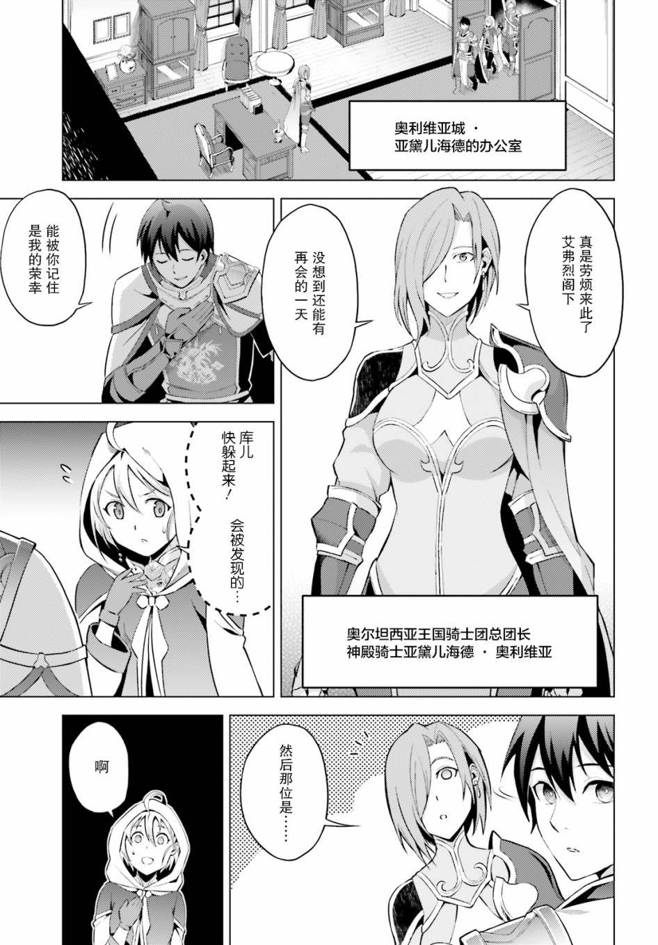 《苍之骑士团》漫画最新章节第3话免费下拉式在线观看章节第【35】张图片