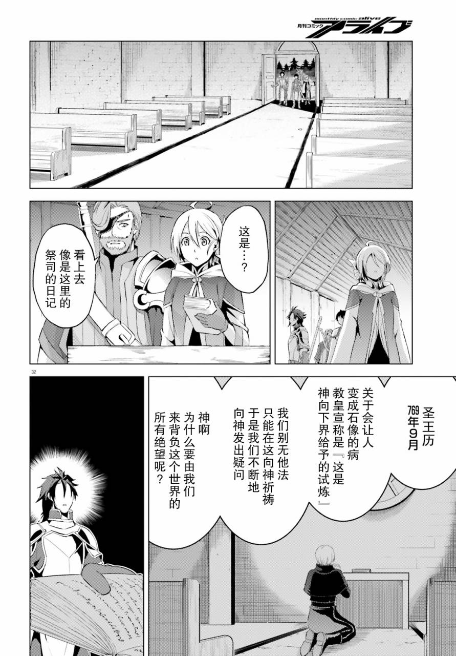 《苍之骑士团》漫画最新章节第2话免费下拉式在线观看章节第【32】张图片