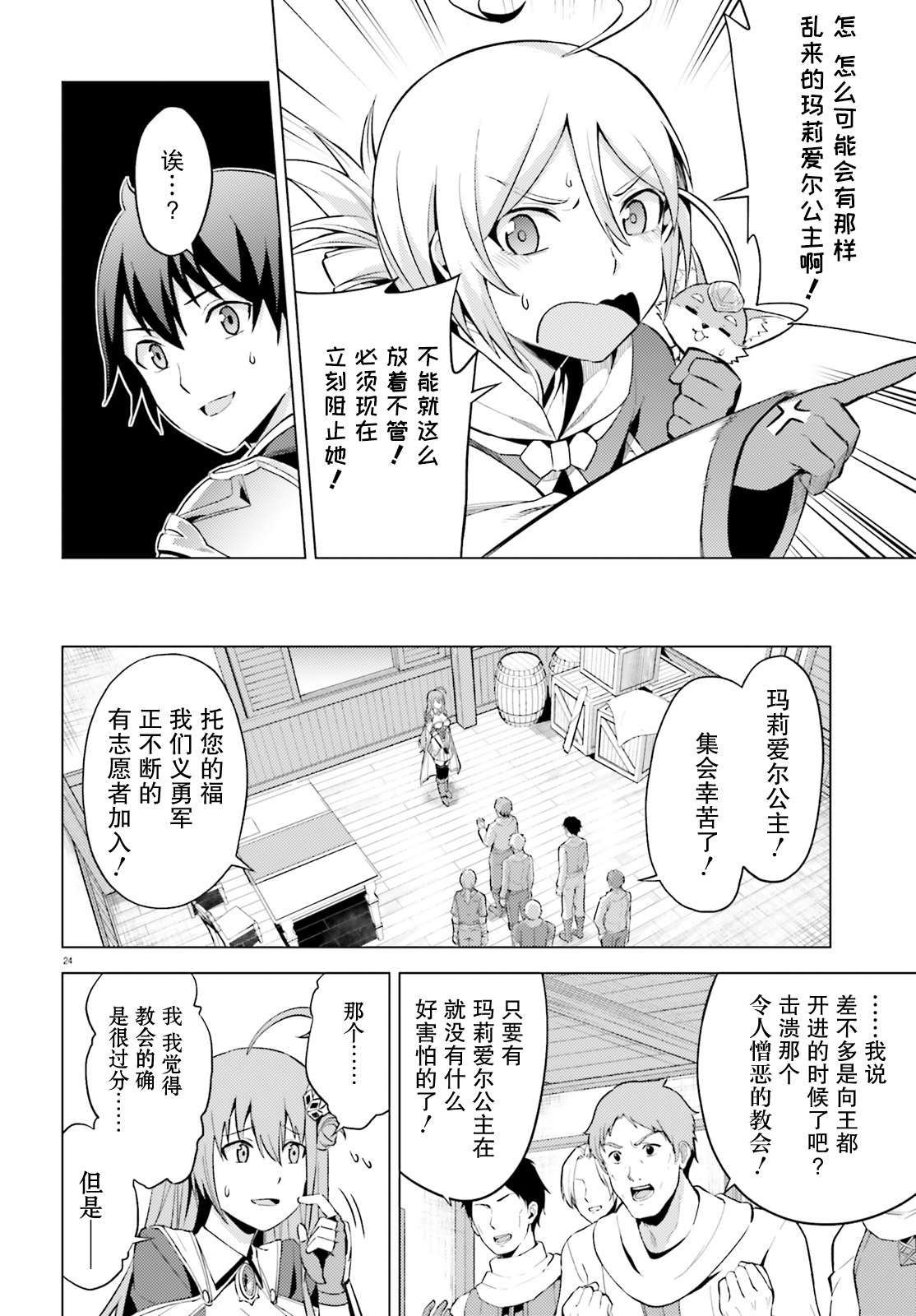 《苍之骑士团》漫画最新章节第4话免费下拉式在线观看章节第【24】张图片