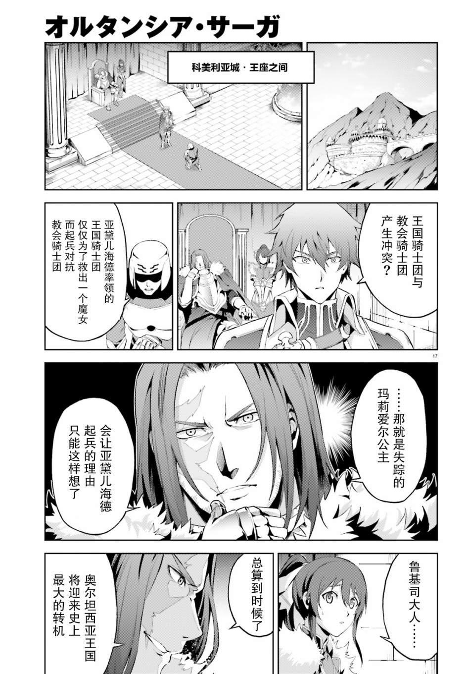 《苍之骑士团》漫画最新章节第6话免费下拉式在线观看章节第【17】张图片