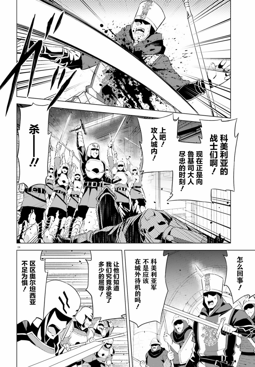 《苍之骑士团》漫画最新章节第1话免费下拉式在线观看章节第【4】张图片