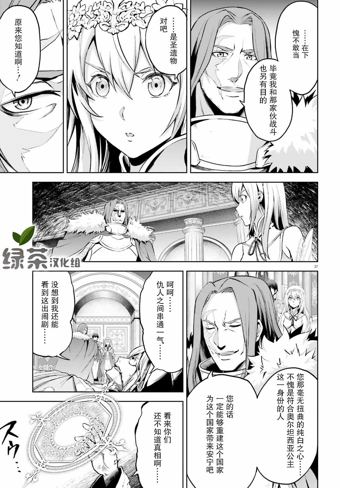《苍之骑士团》漫画最新章节第8话免费下拉式在线观看章节第【37】张图片
