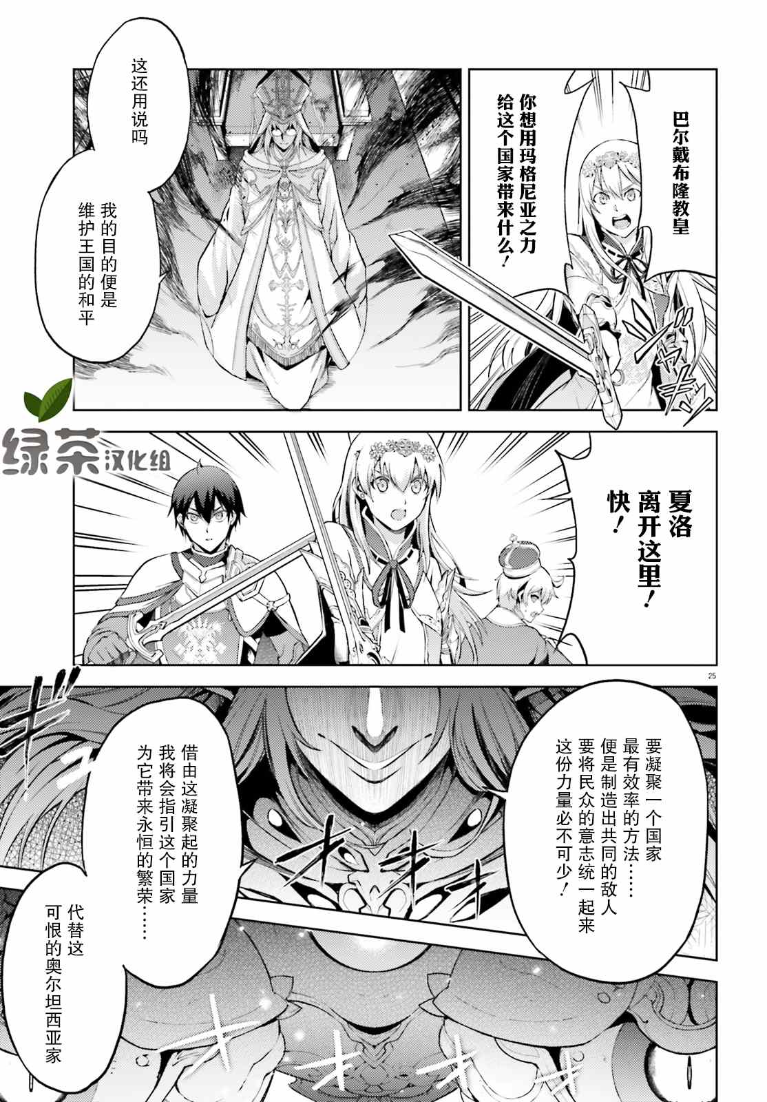 《苍之骑士团》漫画最新章节第8话免费下拉式在线观看章节第【25】张图片