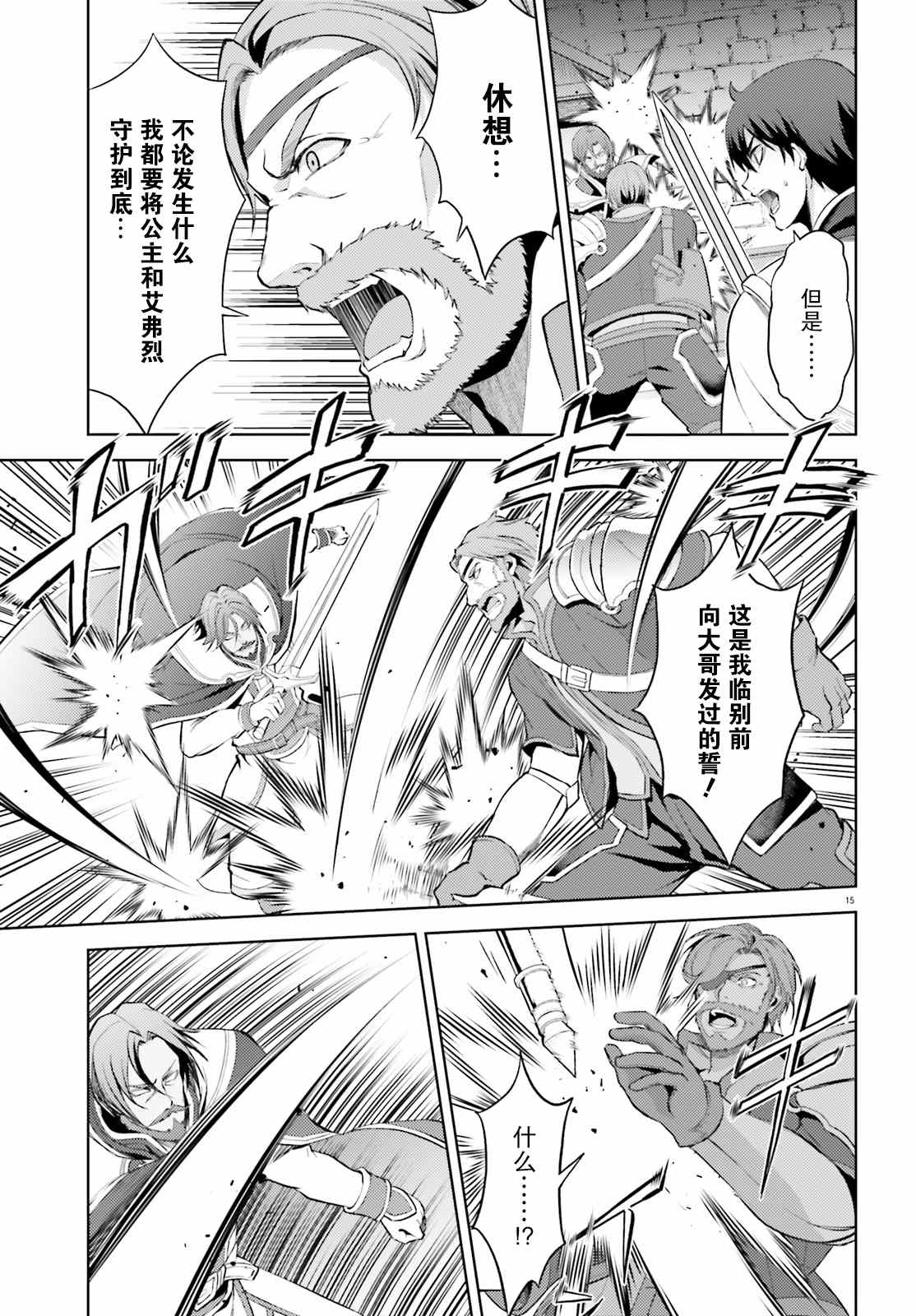 《苍之骑士团》漫画最新章节第8话免费下拉式在线观看章节第【15】张图片