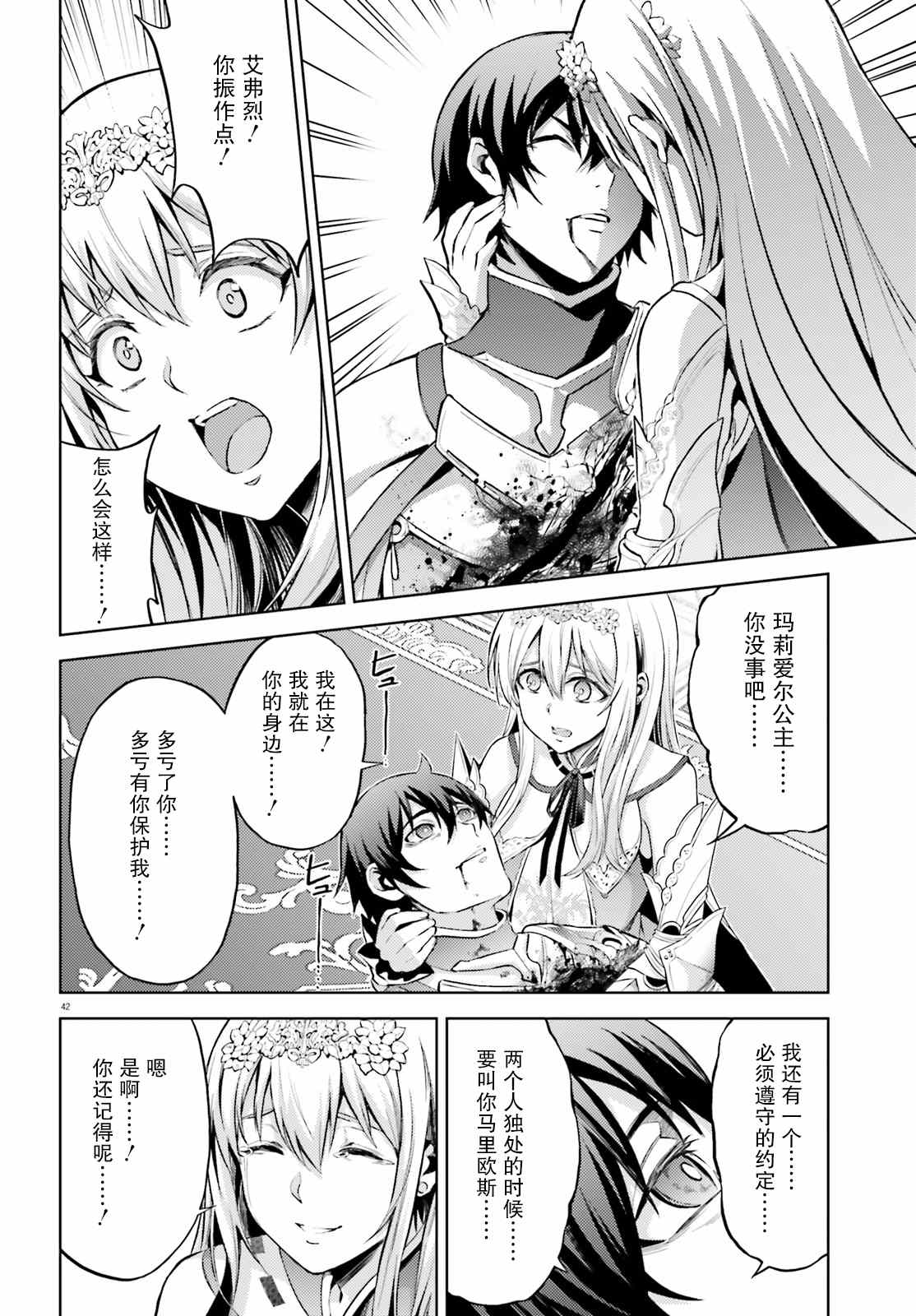 《苍之骑士团》漫画最新章节第8话免费下拉式在线观看章节第【42】张图片