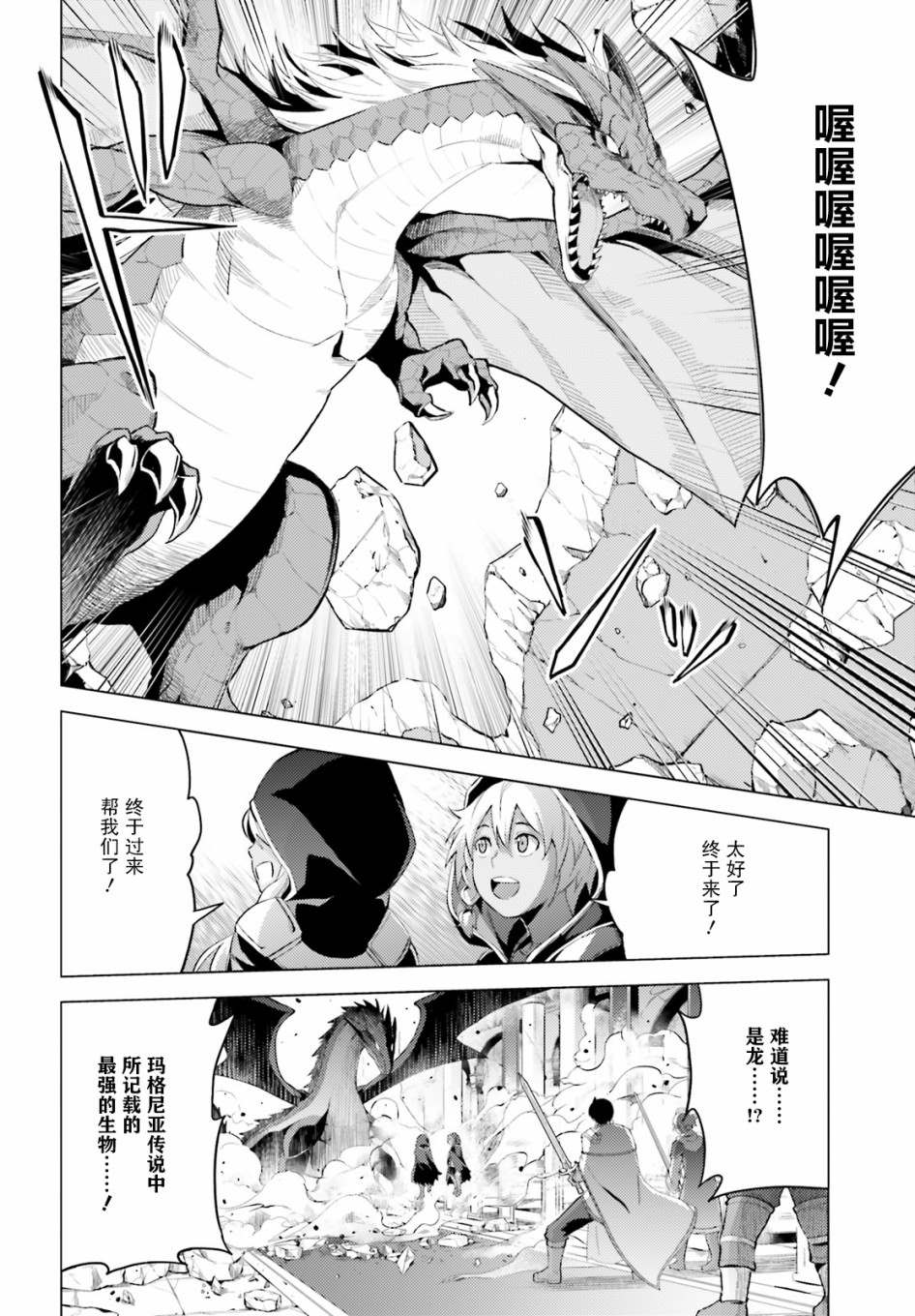 《苍之骑士团》漫画最新章节第3话免费下拉式在线观看章节第【26】张图片