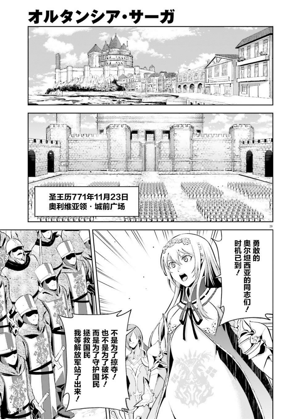 《苍之骑士团》漫画最新章节第6话免费下拉式在线观看章节第【39】张图片