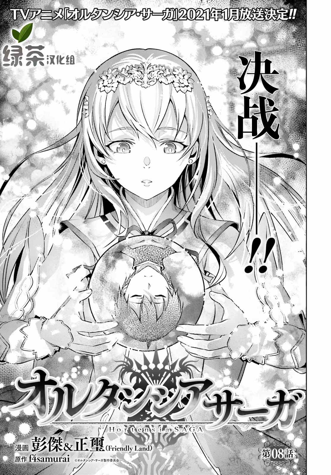 《苍之骑士团》漫画最新章节第8话免费下拉式在线观看章节第【1】张图片