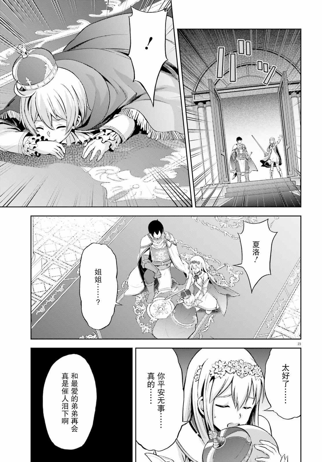 《苍之骑士团》漫画最新章节第8话免费下拉式在线观看章节第【23】张图片