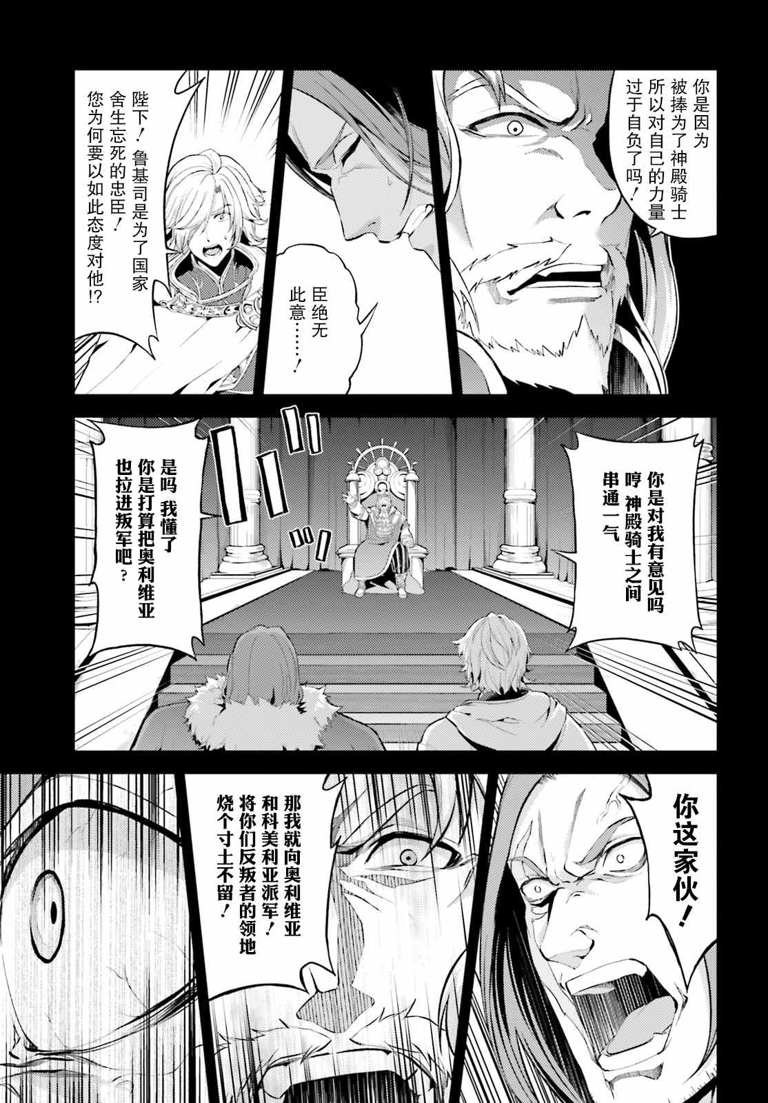 《苍之骑士团》漫画最新章节第8话免费下拉式在线观看章节第【5】张图片