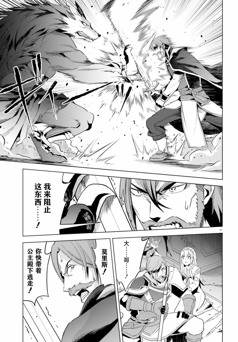 《苍之骑士团》漫画最新章节第1话免费下拉式在线观看章节第【17】张图片