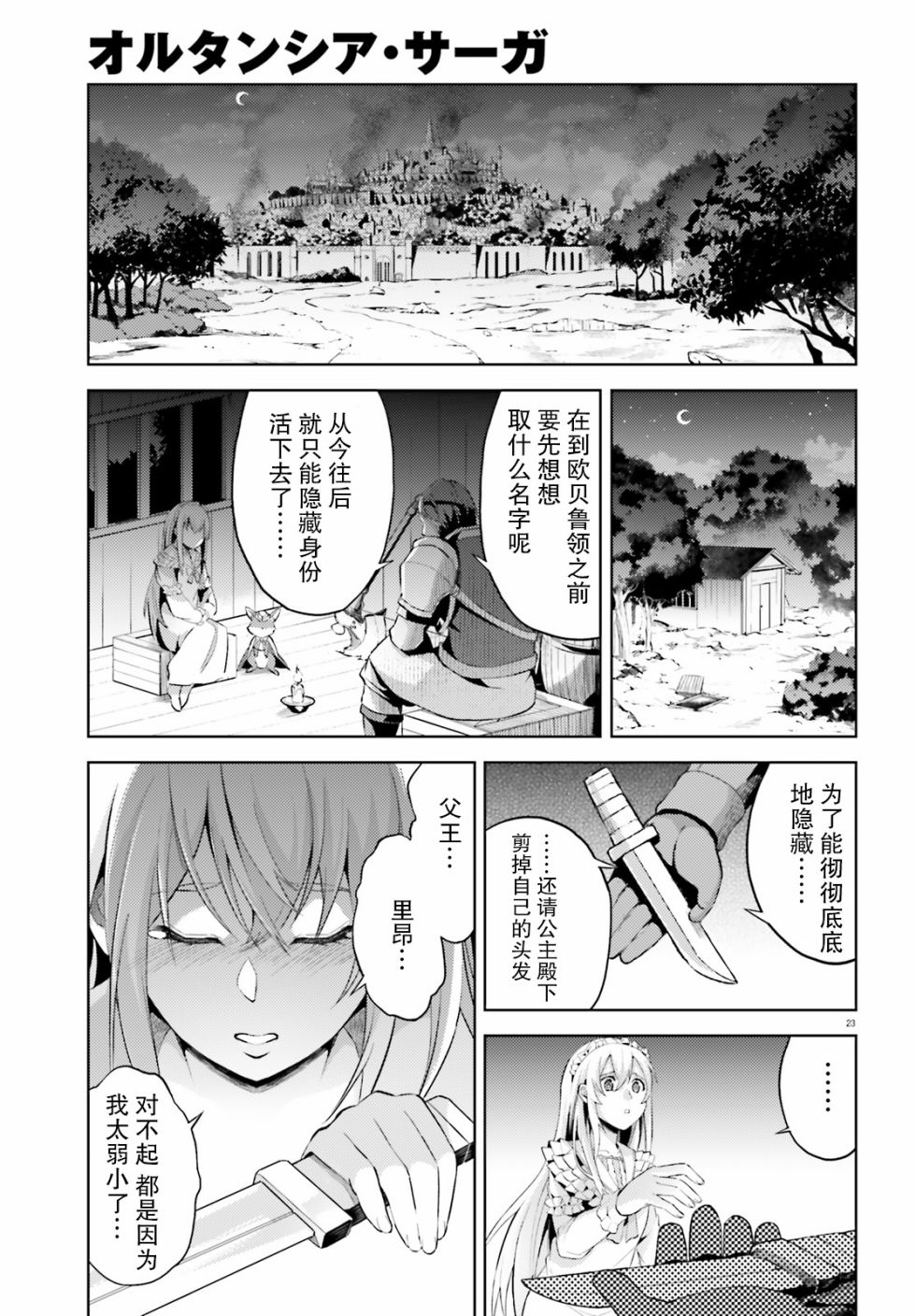 《苍之骑士团》漫画最新章节第1话免费下拉式在线观看章节第【23】张图片