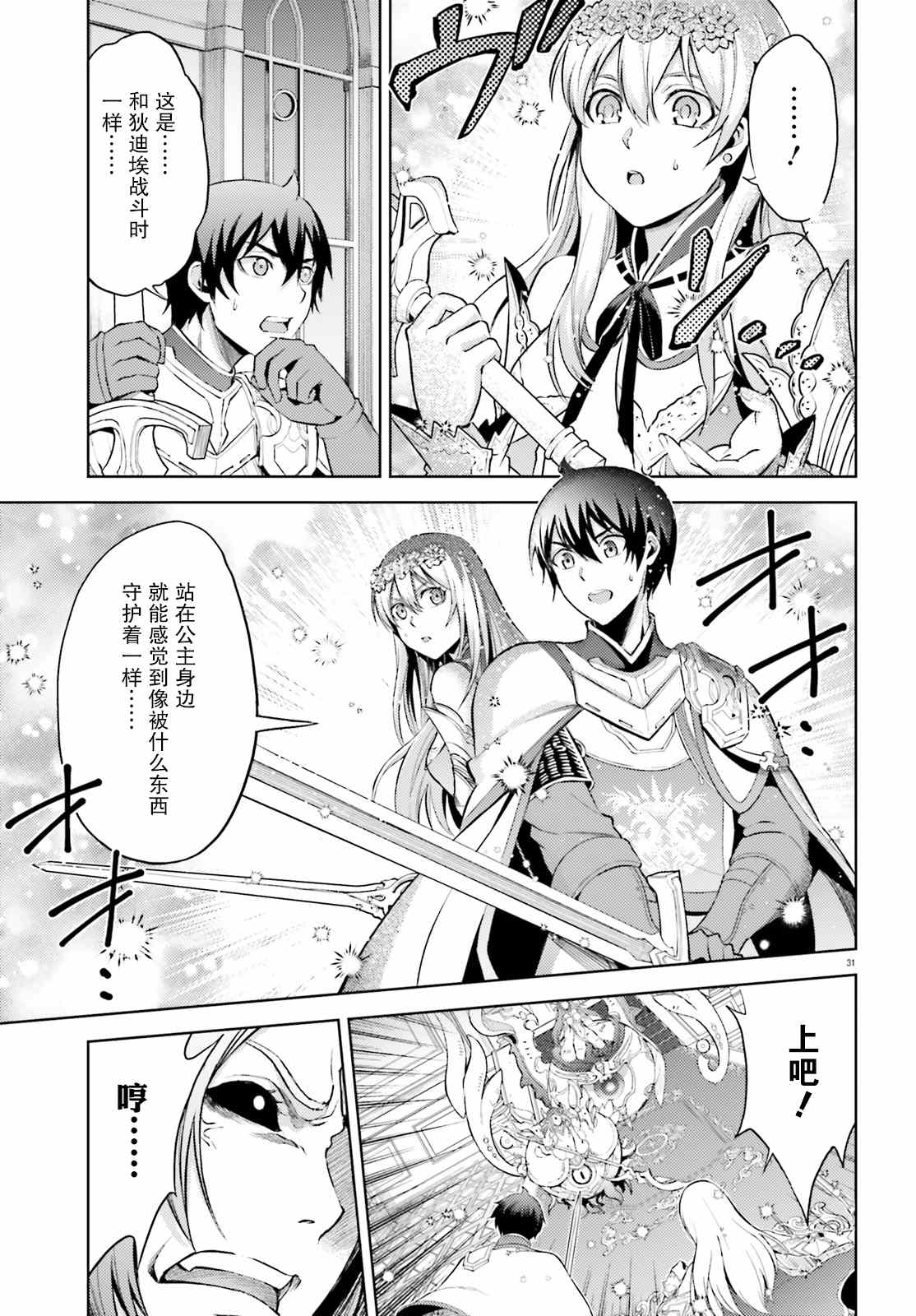 《苍之骑士团》漫画最新章节第8话免费下拉式在线观看章节第【31】张图片