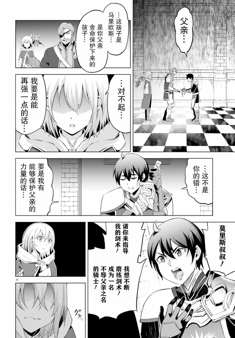 《苍之骑士团》漫画最新章节第1话免费下拉式在线观看章节第【26】张图片