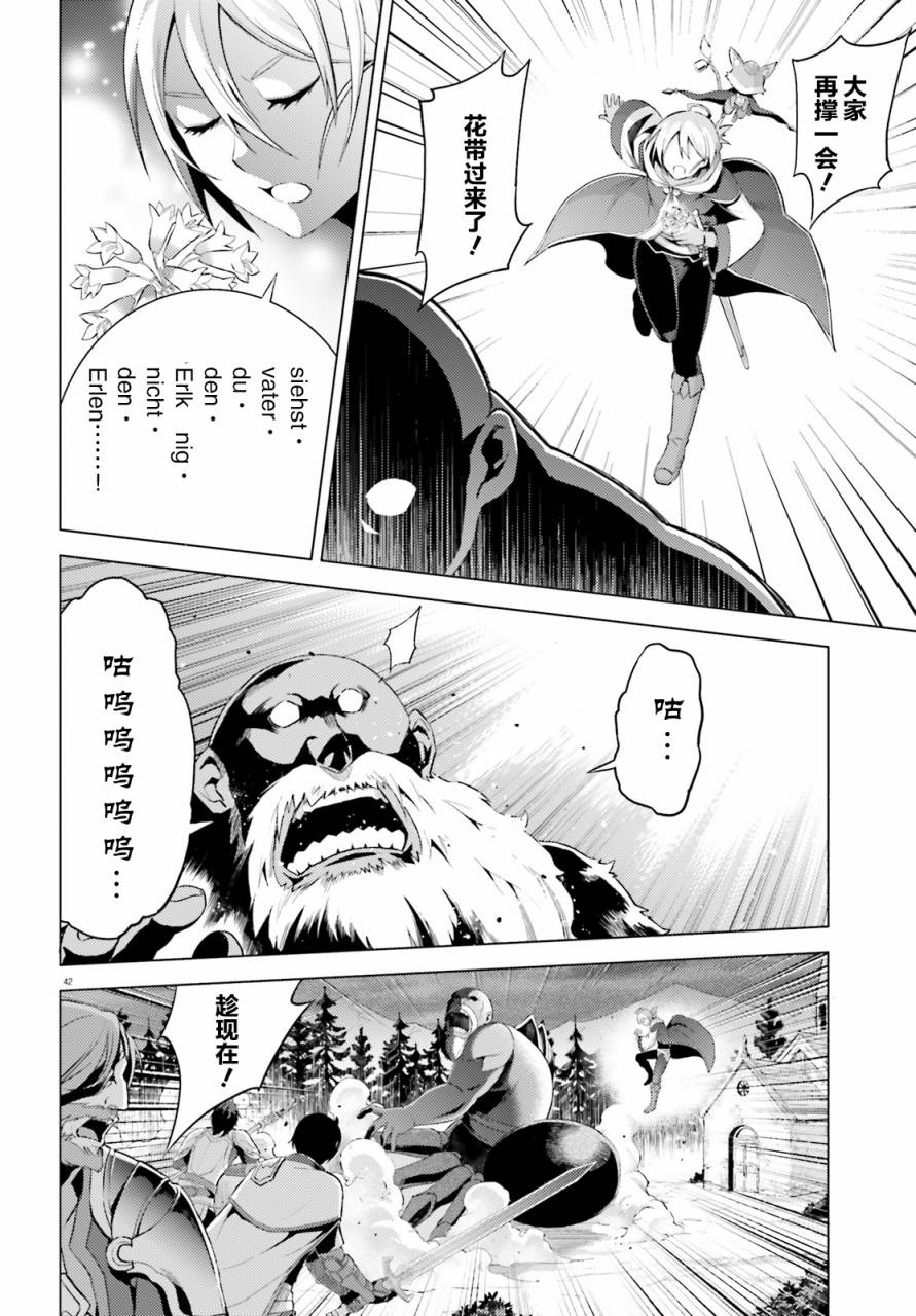 《苍之骑士团》漫画最新章节第2话免费下拉式在线观看章节第【42】张图片