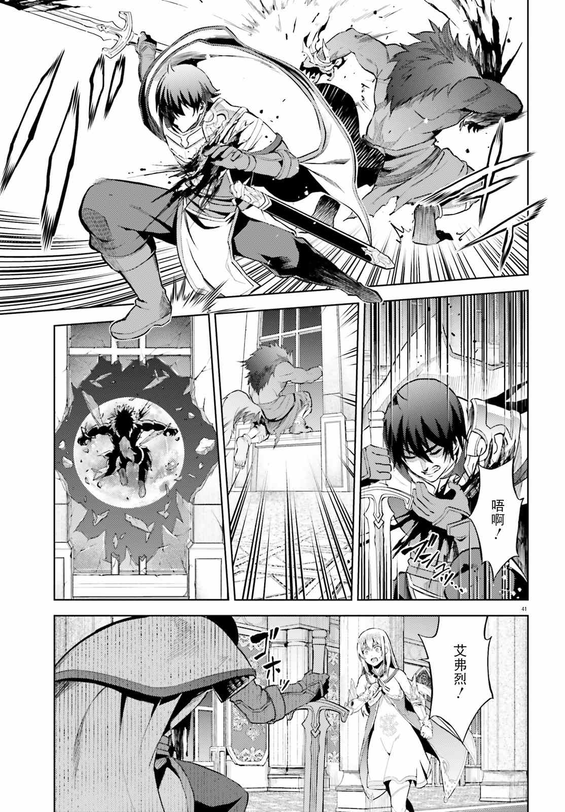 《苍之骑士团》漫画最新章节第8话免费下拉式在线观看章节第【41】张图片