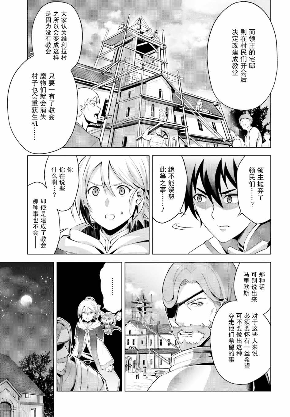 《苍之骑士团》漫画最新章节第3话免费下拉式在线观看章节第【7】张图片