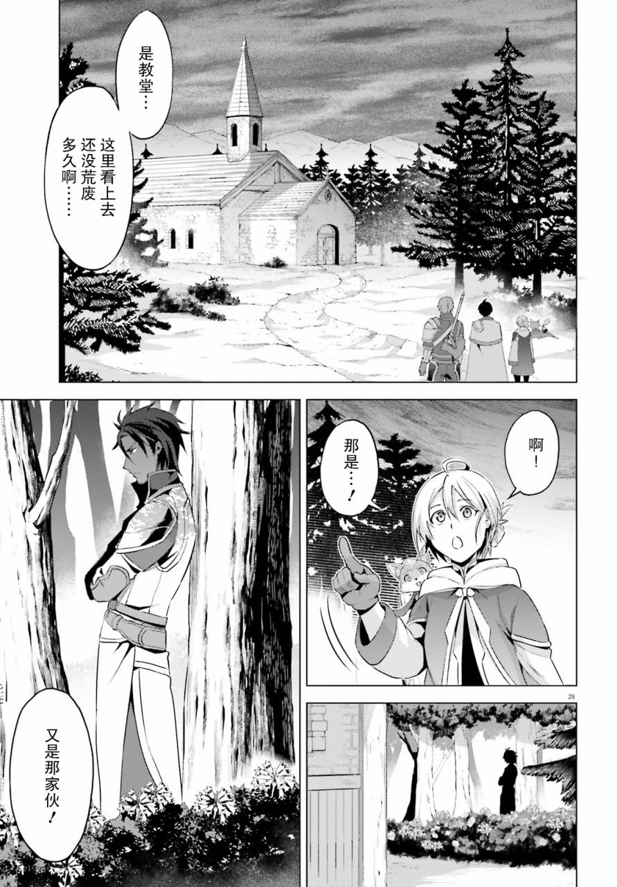 《苍之骑士团》漫画最新章节第2话免费下拉式在线观看章节第【29】张图片