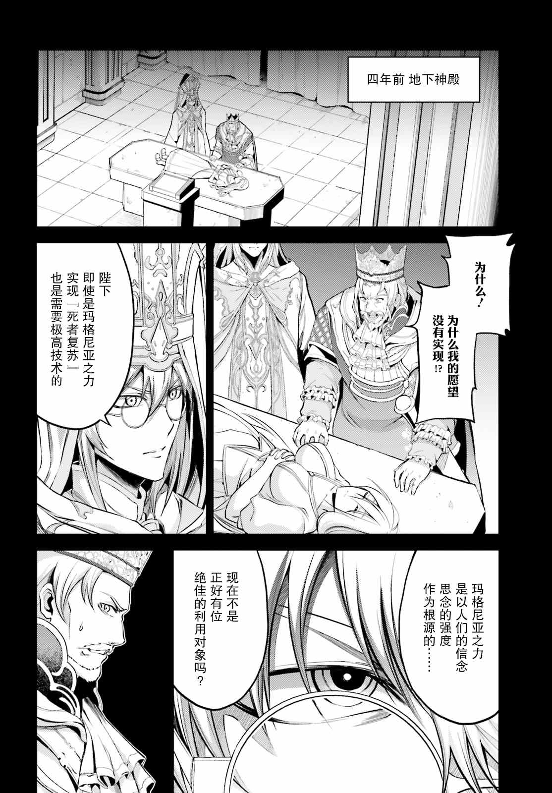 《苍之骑士团》漫画最新章节第8话免费下拉式在线观看章节第【2】张图片