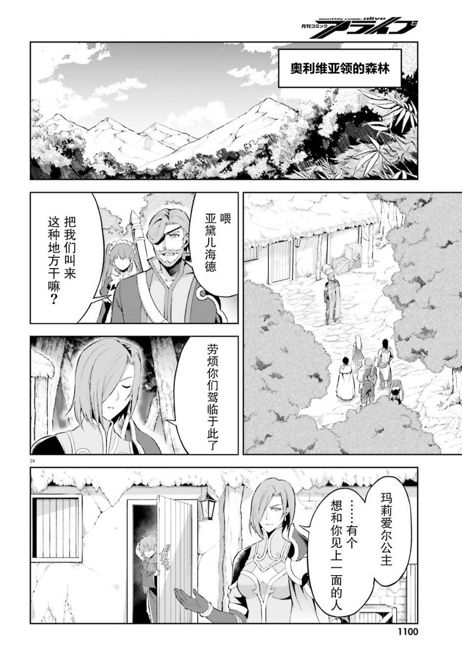 《苍之骑士团》漫画最新章节第6话免费下拉式在线观看章节第【24】张图片