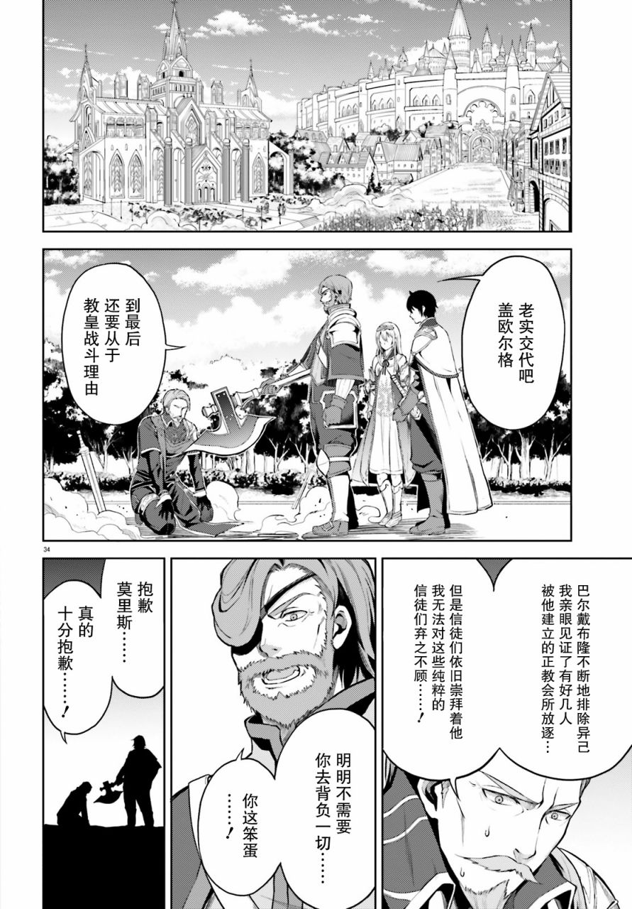 《苍之骑士团》漫画最新章节第7话免费下拉式在线观看章节第【34】张图片