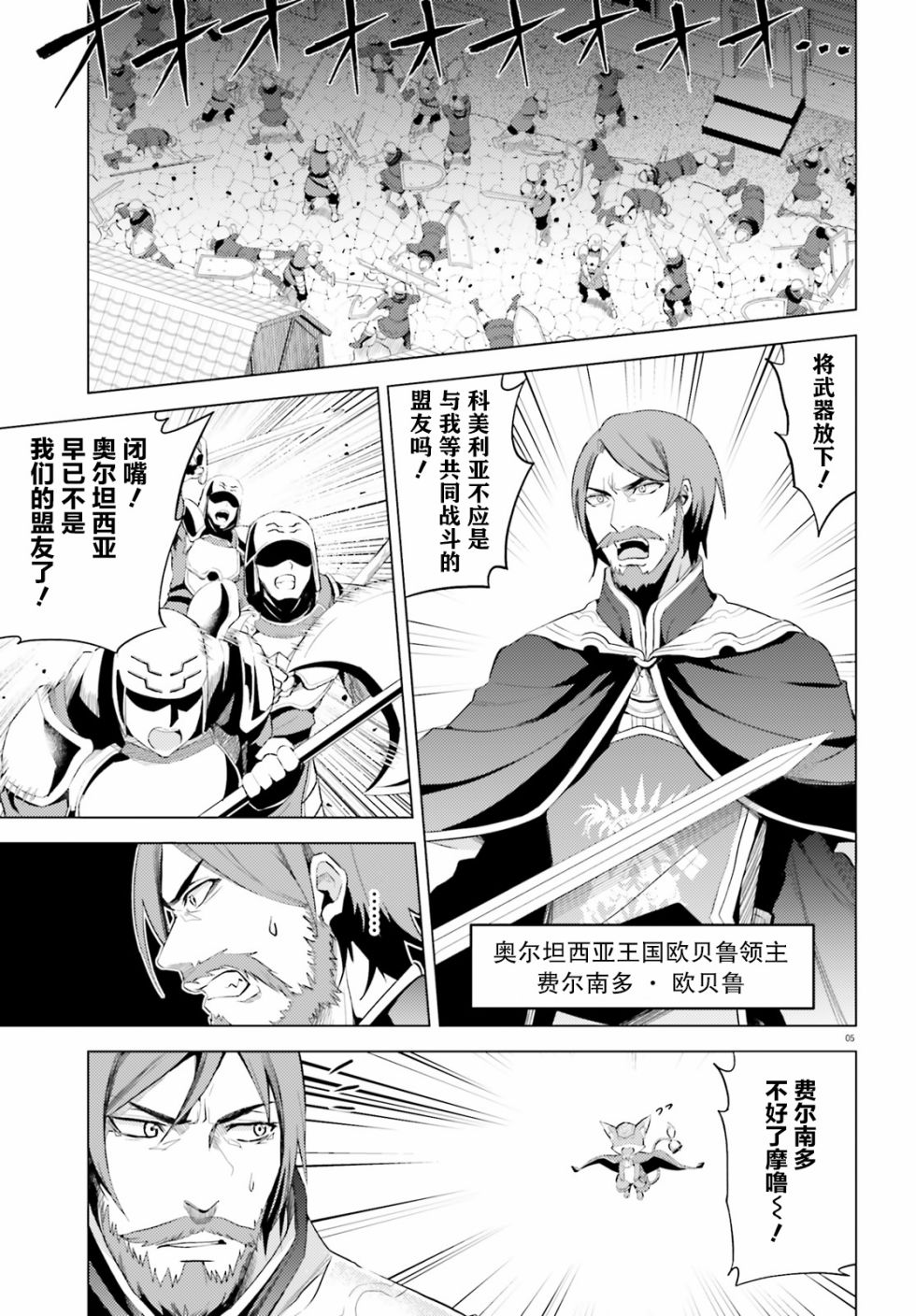 《苍之骑士团》漫画最新章节第1话免费下拉式在线观看章节第【5】张图片