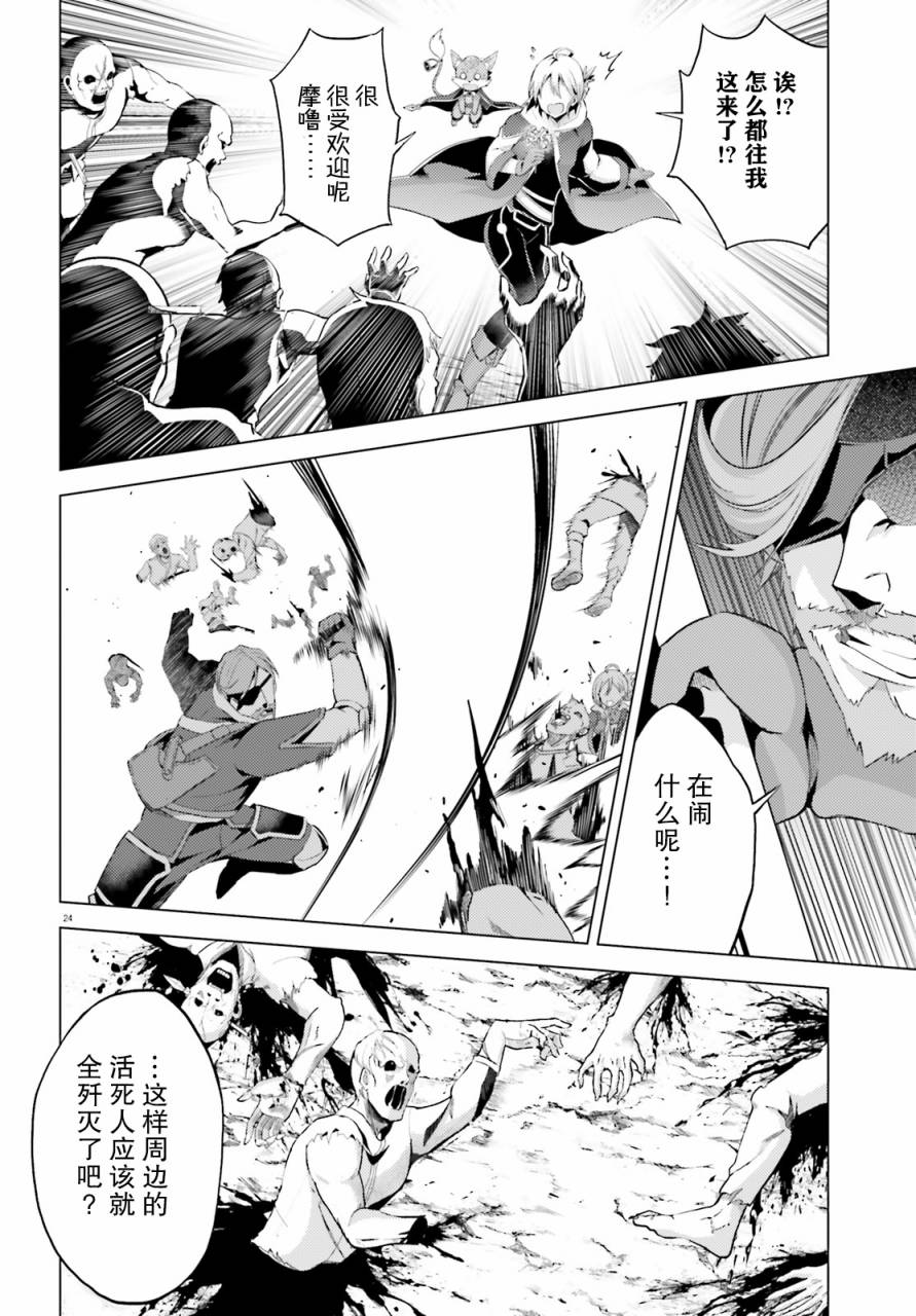 《苍之骑士团》漫画最新章节第2话免费下拉式在线观看章节第【24】张图片