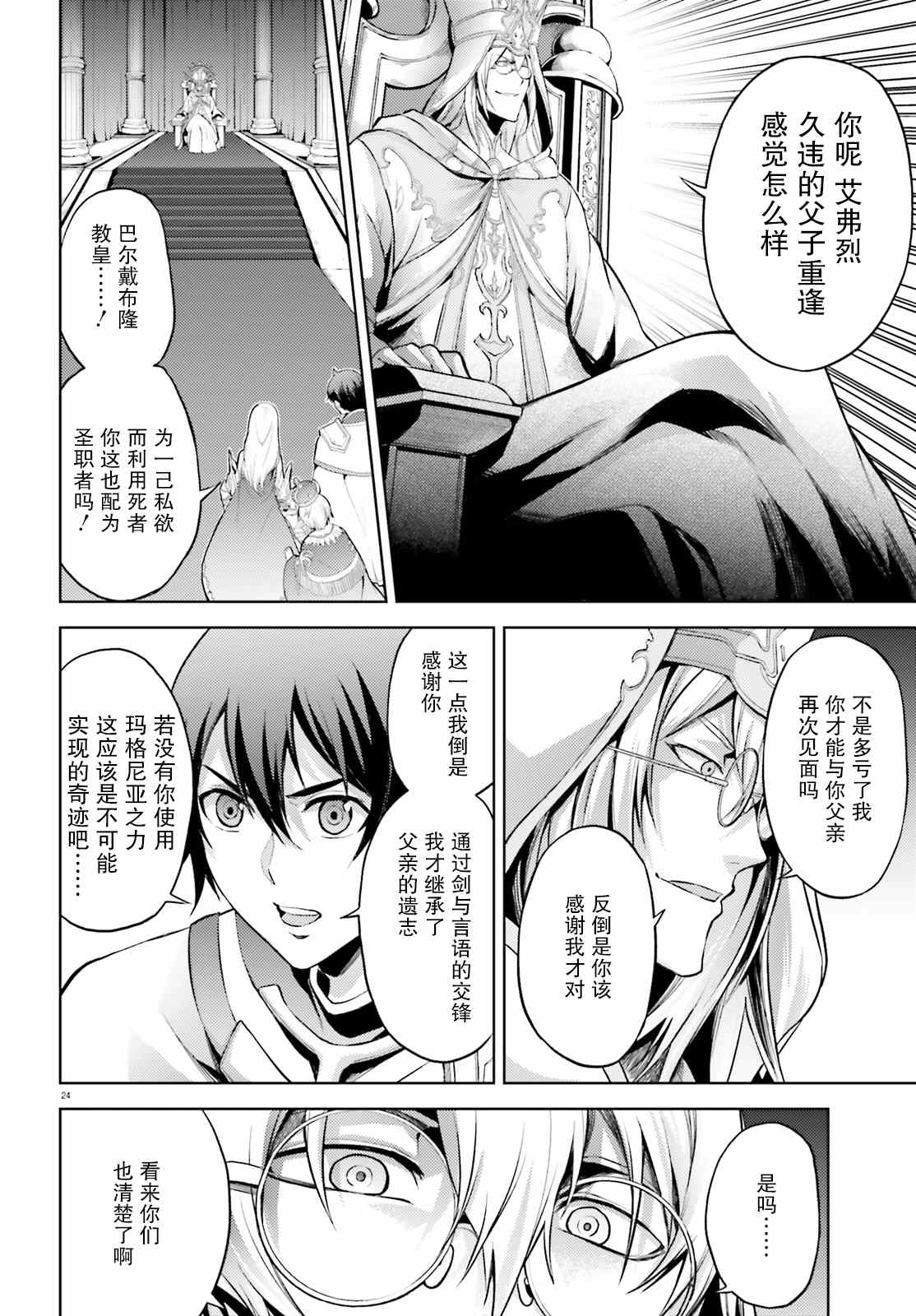 《苍之骑士团》漫画最新章节第8话免费下拉式在线观看章节第【24】张图片