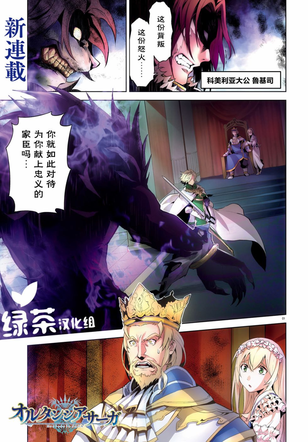 《苍之骑士团》漫画最新章节第1话免费下拉式在线观看章节第【1】张图片