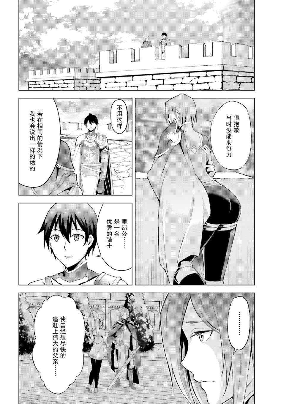 《苍之骑士团》漫画最新章节第3话免费下拉式在线观看章节第【38】张图片