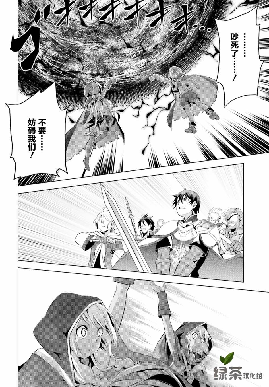 《苍之骑士团》漫画最新章节第3话免费下拉式在线观看章节第【24】张图片