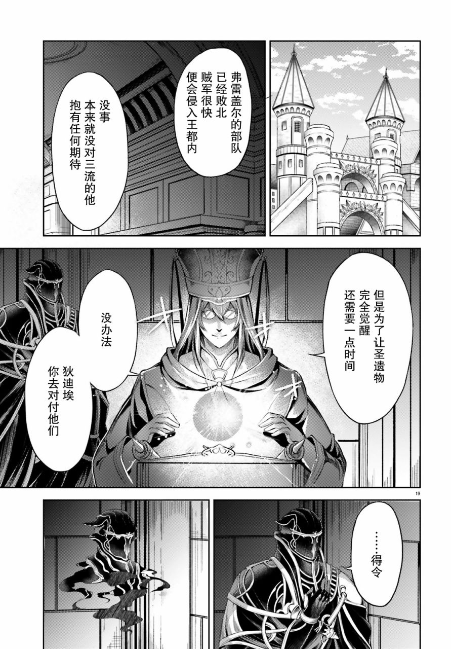 《苍之骑士团》漫画最新章节第7话免费下拉式在线观看章节第【19】张图片