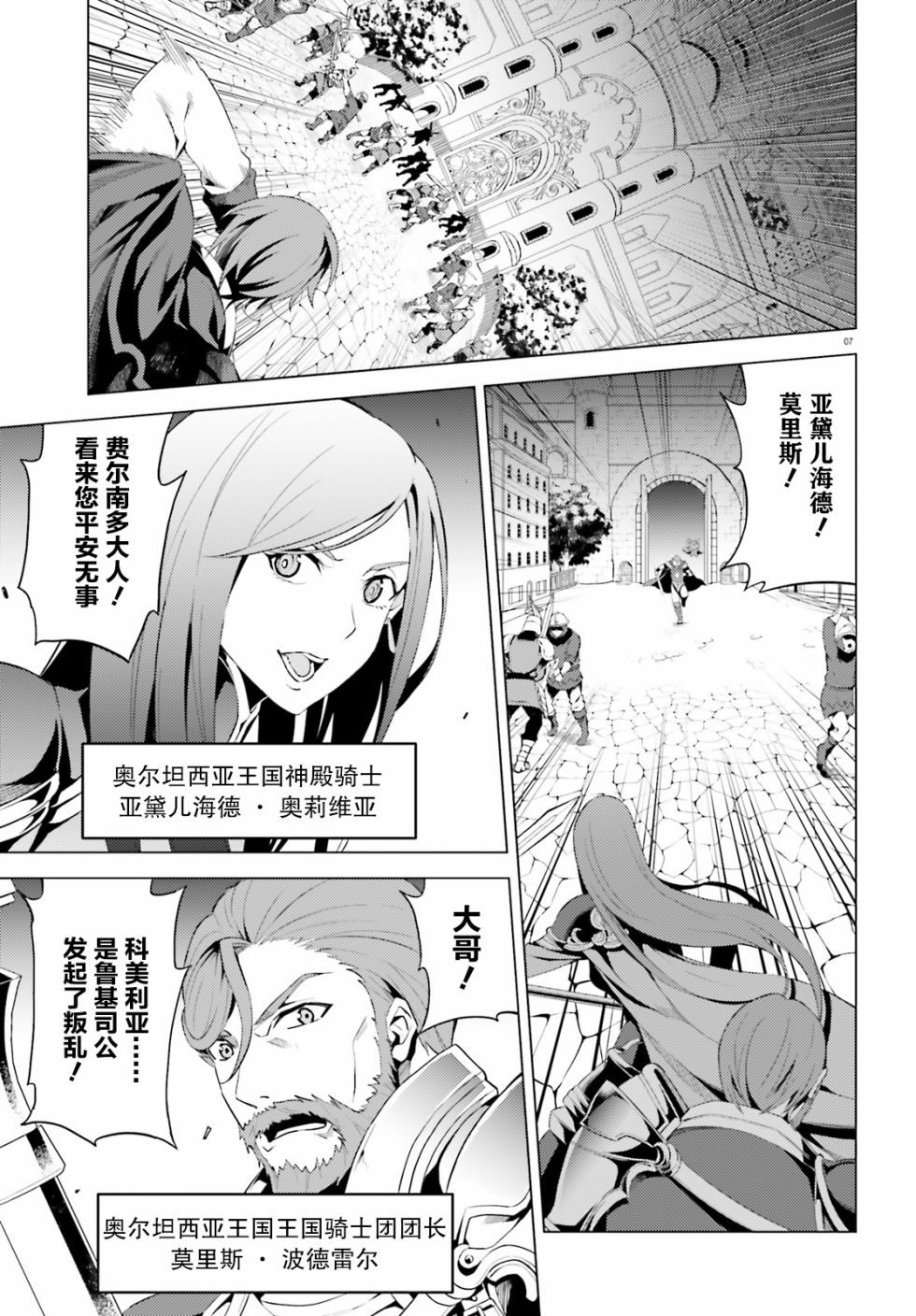 《苍之骑士团》漫画最新章节第1话免费下拉式在线观看章节第【7】张图片