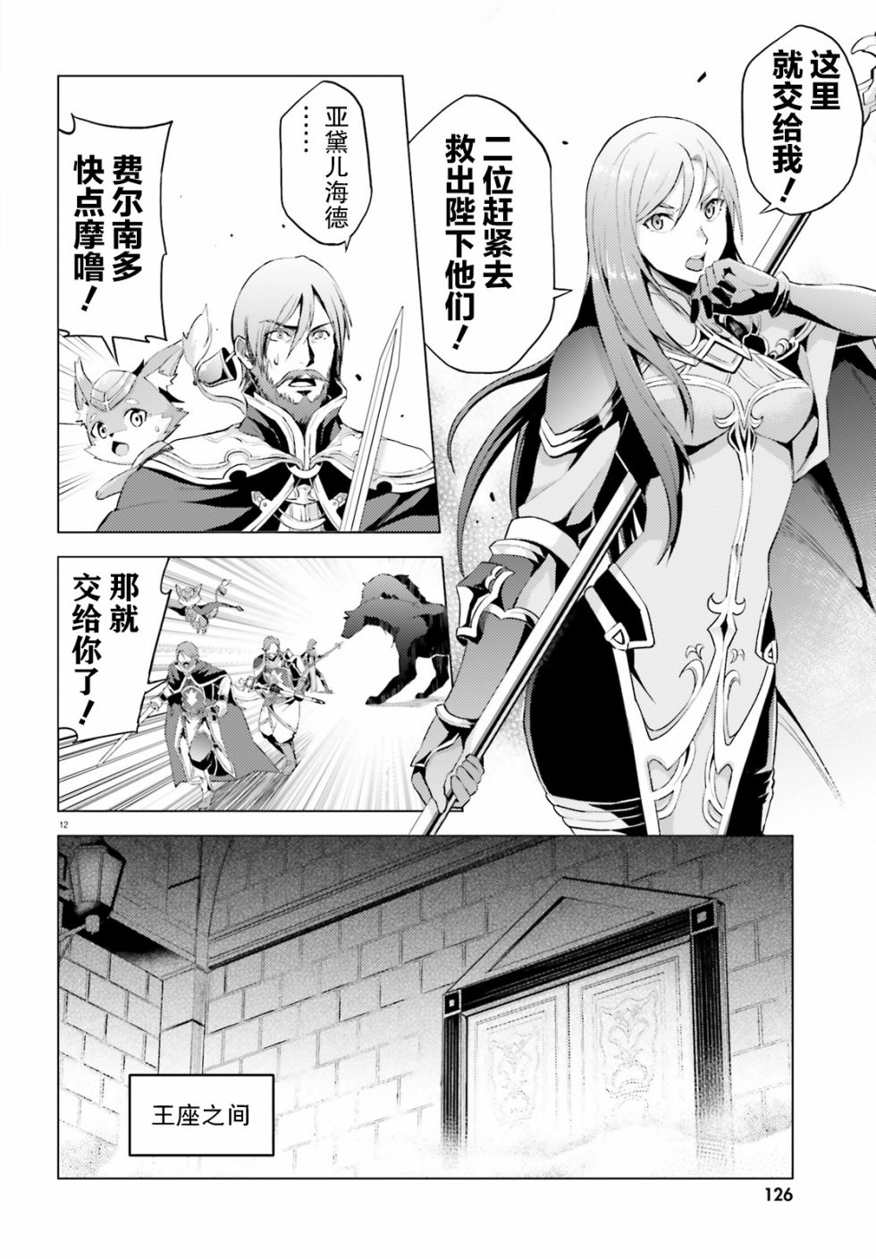 《苍之骑士团》漫画最新章节第1话免费下拉式在线观看章节第【12】张图片