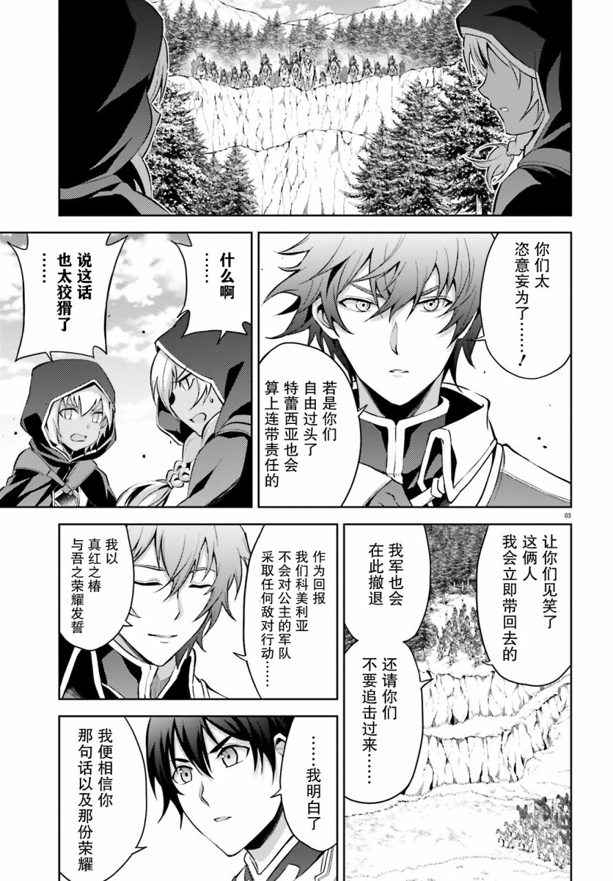 《苍之骑士团》漫画最新章节第7话免费下拉式在线观看章节第【3】张图片