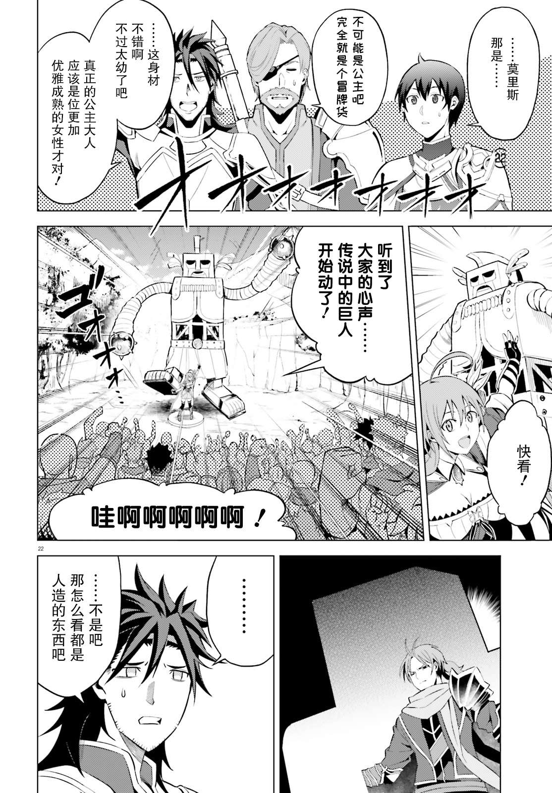 《苍之骑士团》漫画最新章节第4话免费下拉式在线观看章节第【22】张图片