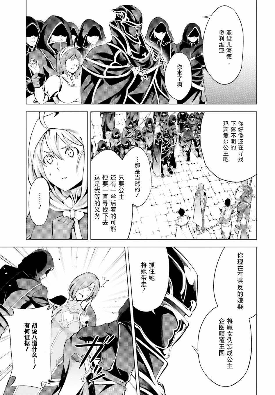 《苍之骑士团》漫画最新章节第3话免费下拉式在线观看章节第【41】张图片