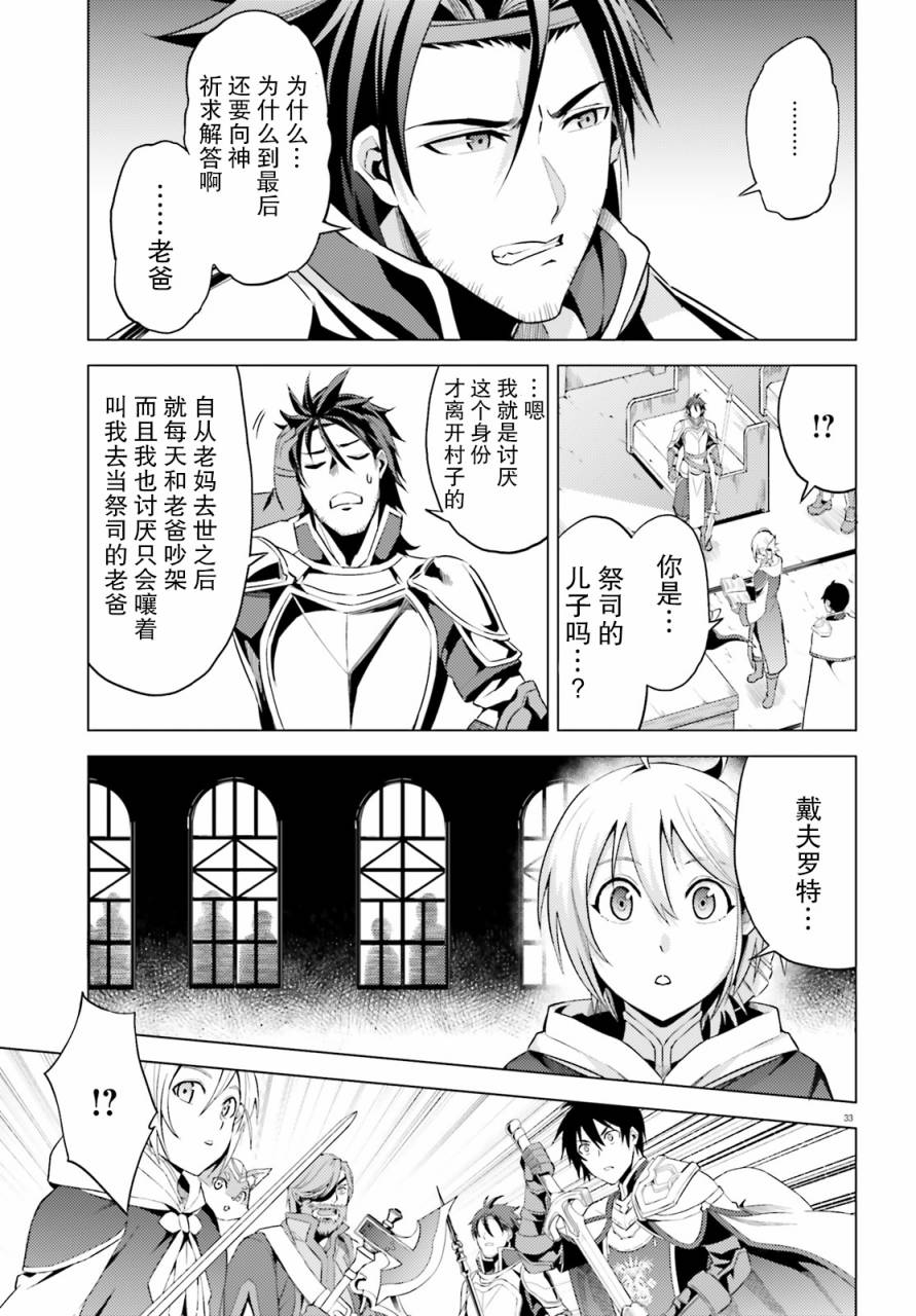 《苍之骑士团》漫画最新章节第2话免费下拉式在线观看章节第【33】张图片