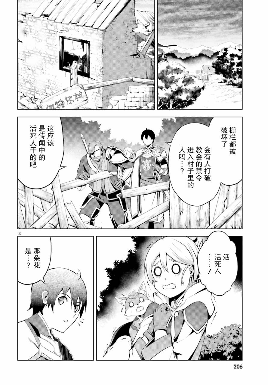 《苍之骑士团》漫画最新章节第2话免费下拉式在线观看章节第【20】张图片