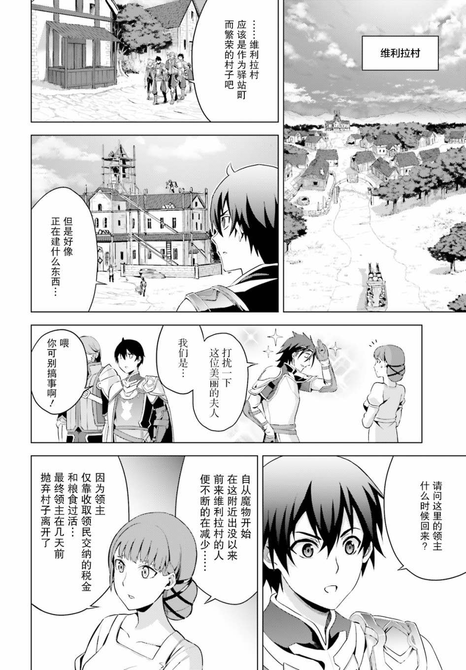 《苍之骑士团》漫画最新章节第3话免费下拉式在线观看章节第【6】张图片