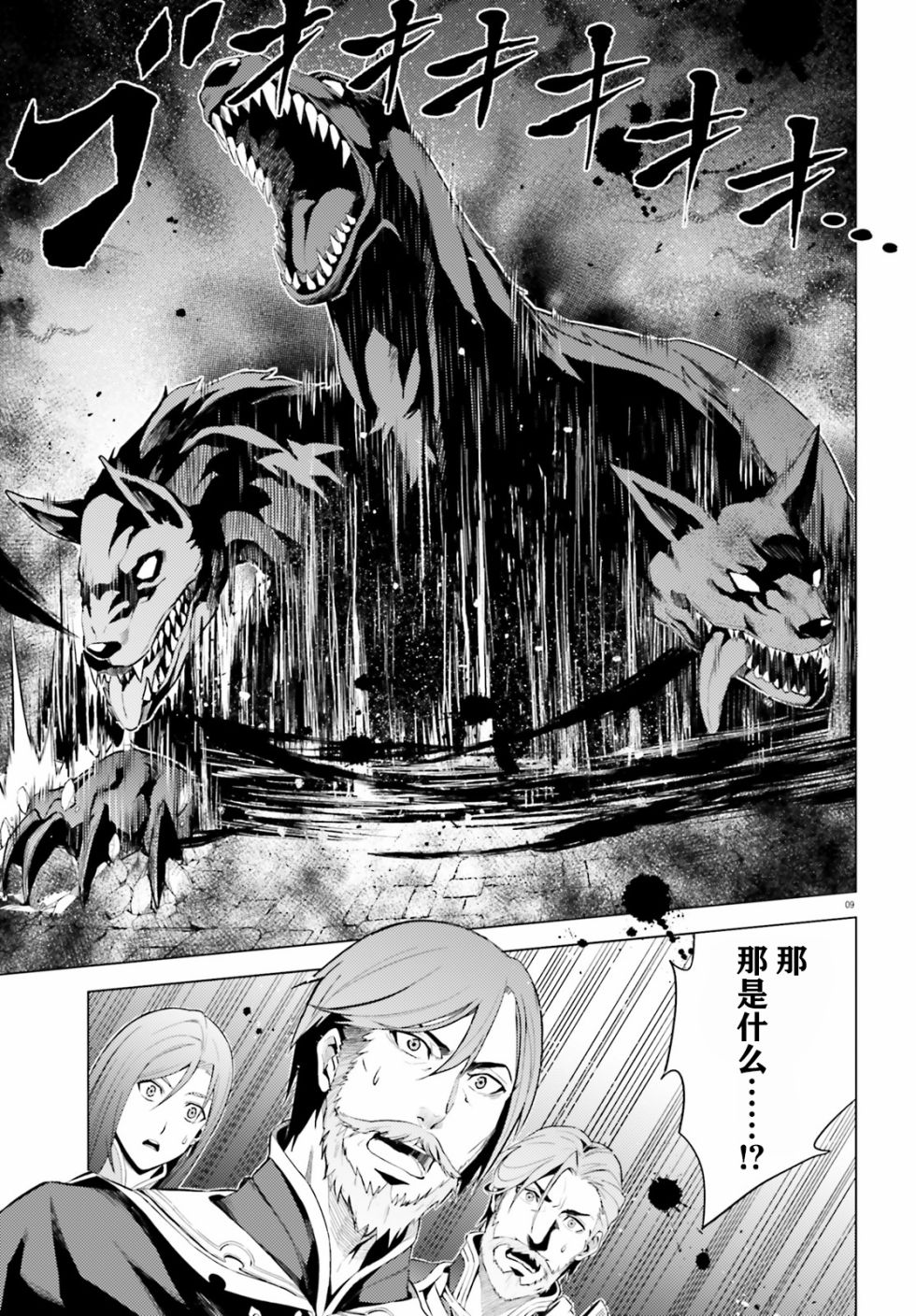 《苍之骑士团》漫画最新章节第1话免费下拉式在线观看章节第【9】张图片