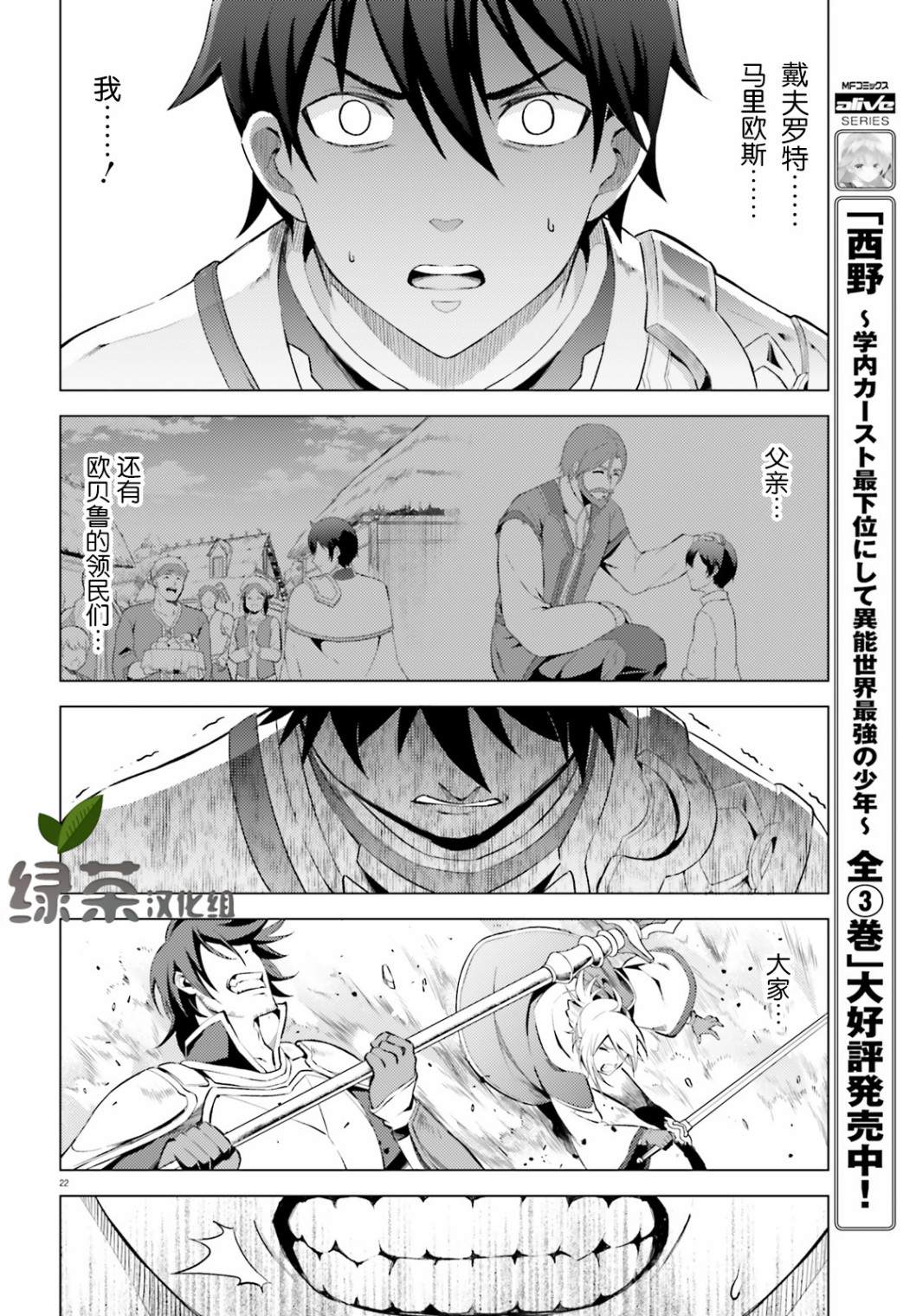 《苍之骑士团》漫画最新章节第5话免费下拉式在线观看章节第【23】张图片