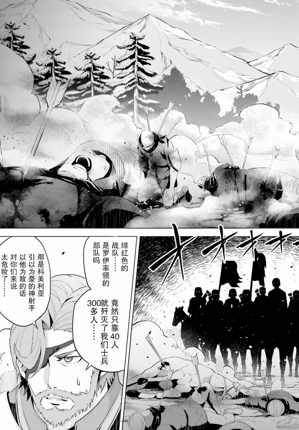 《苍之骑士团》漫画最新章节第1话免费下拉式在线观看章节第【33】张图片