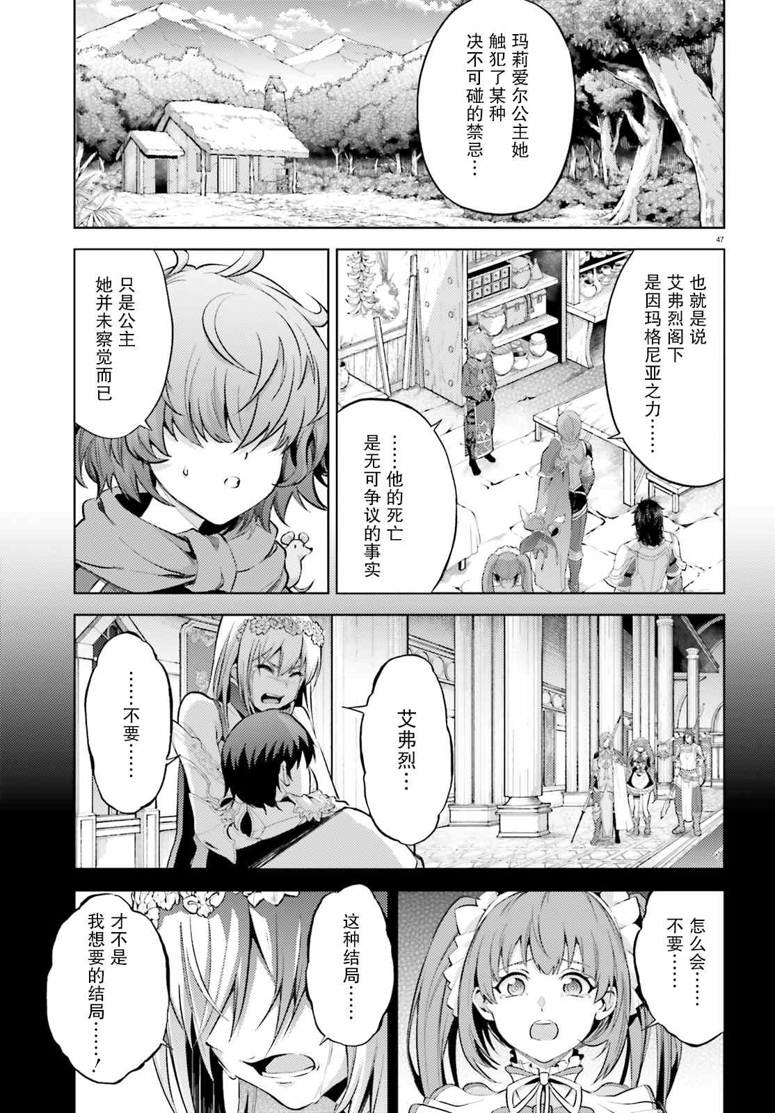 《苍之骑士团》漫画最新章节第8话免费下拉式在线观看章节第【47】张图片