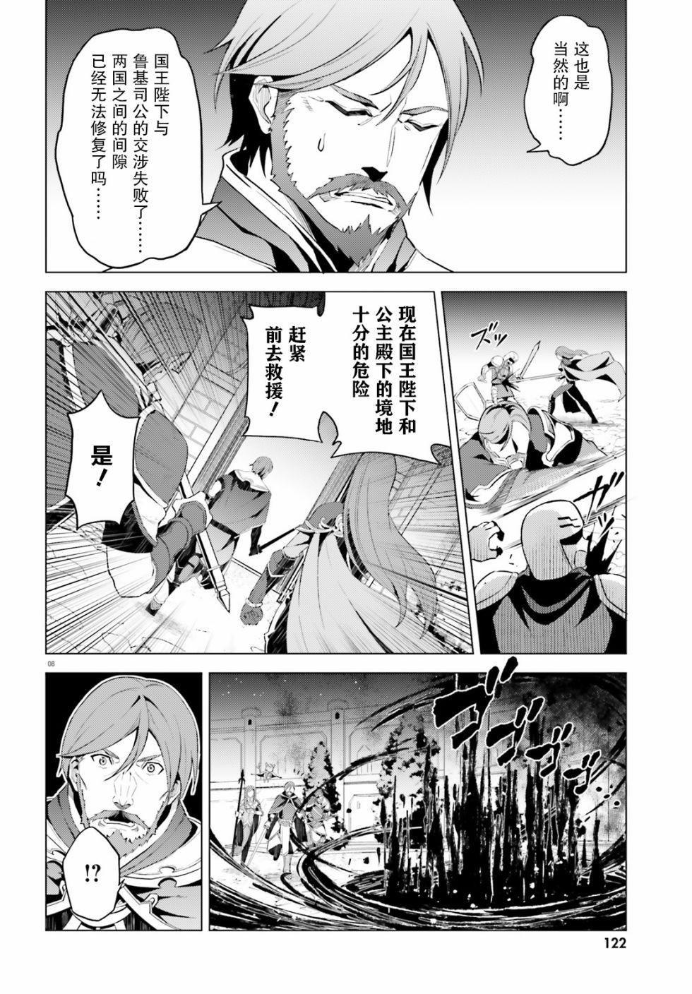 《苍之骑士团》漫画最新章节第1话免费下拉式在线观看章节第【8】张图片