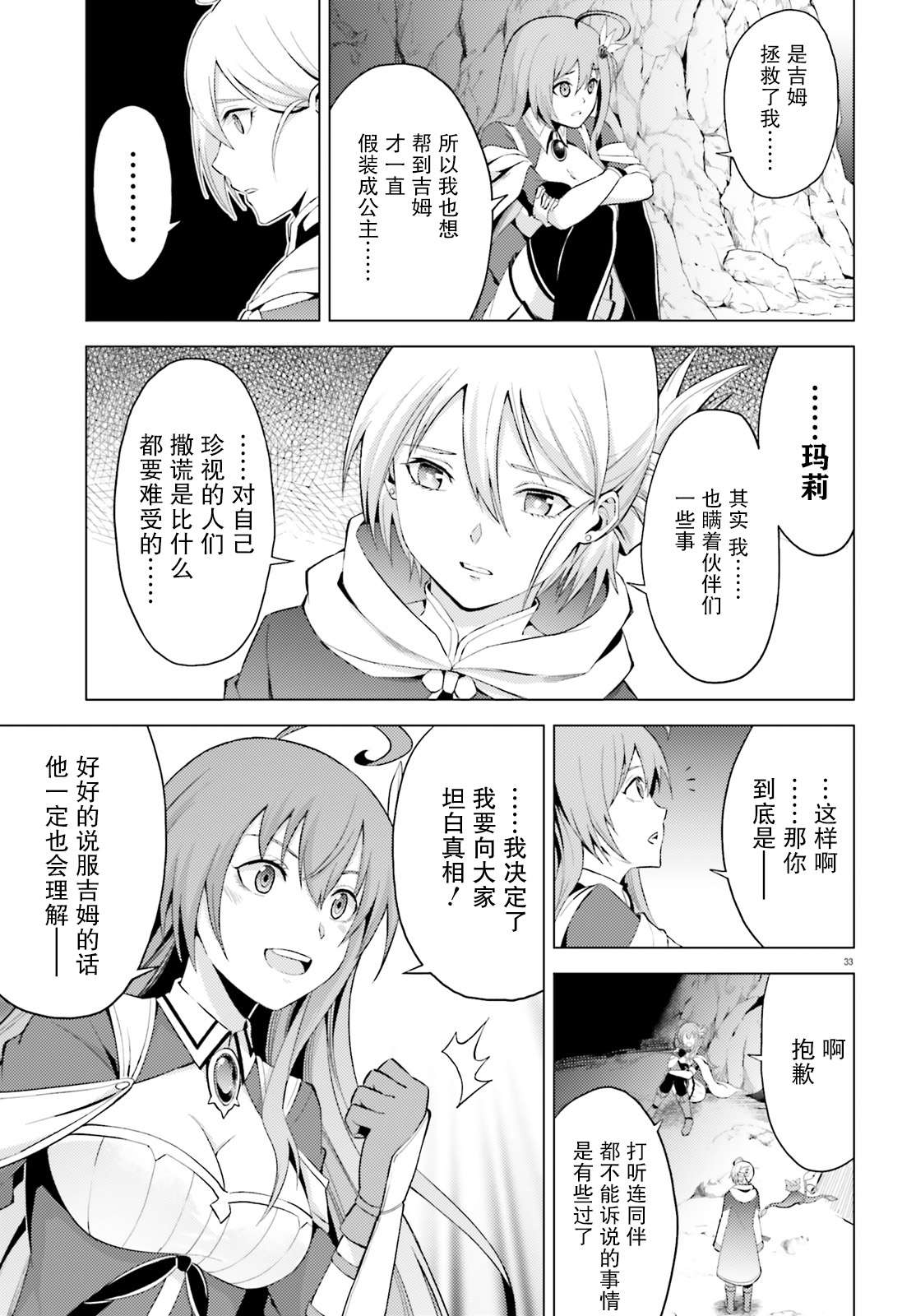 《苍之骑士团》漫画最新章节第4话免费下拉式在线观看章节第【33】张图片