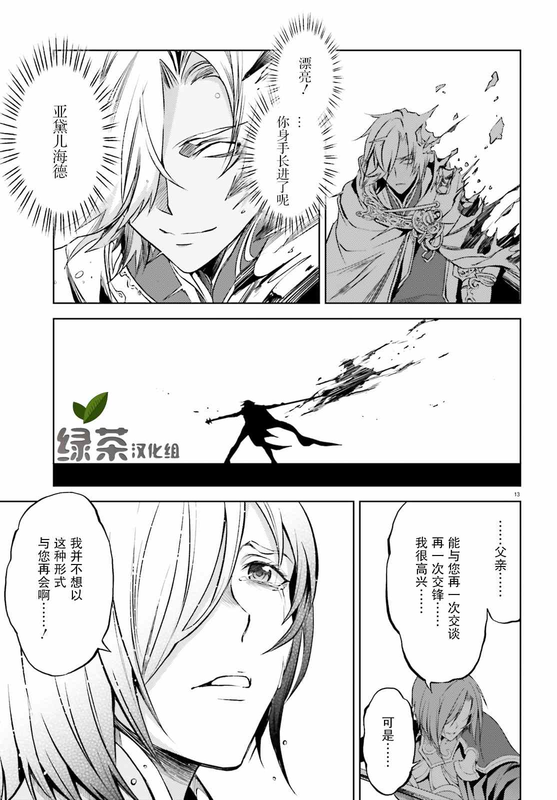 《苍之骑士团》漫画最新章节第8话免费下拉式在线观看章节第【13】张图片