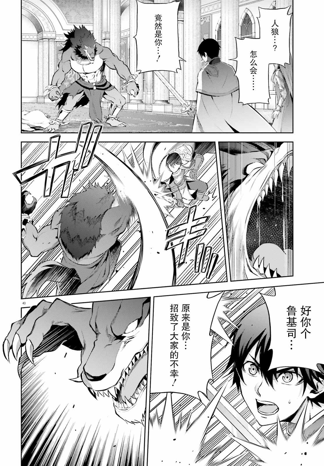 《苍之骑士团》漫画最新章节第8话免费下拉式在线观看章节第【40】张图片