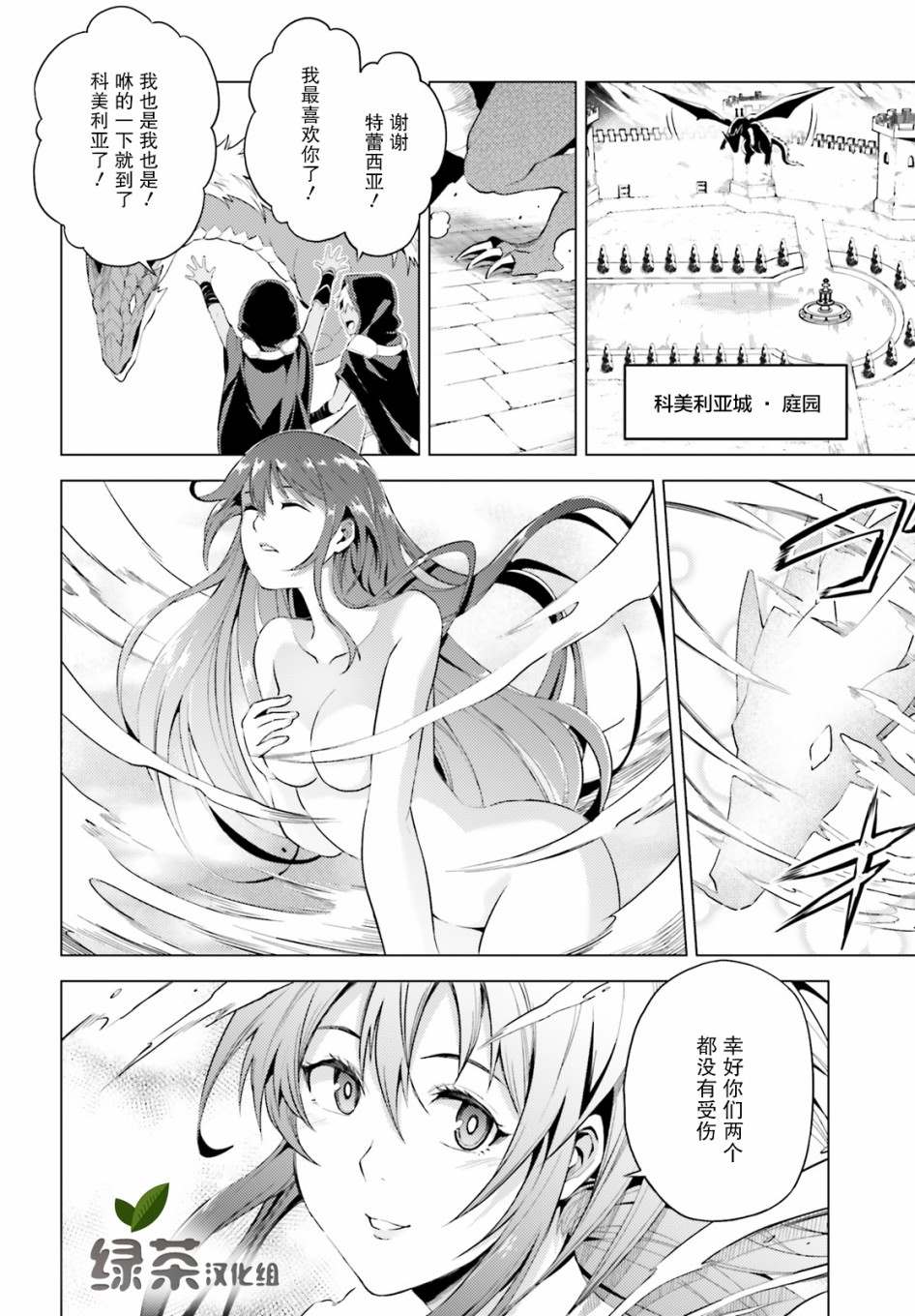 《苍之骑士团》漫画最新章节第3话免费下拉式在线观看章节第【32】张图片